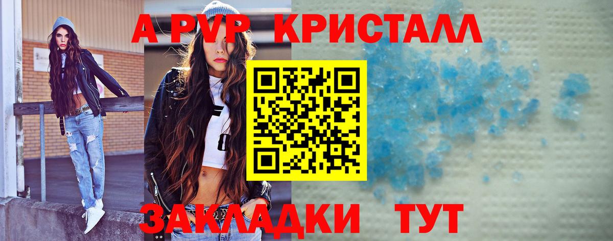 APVP кристаллы Северск