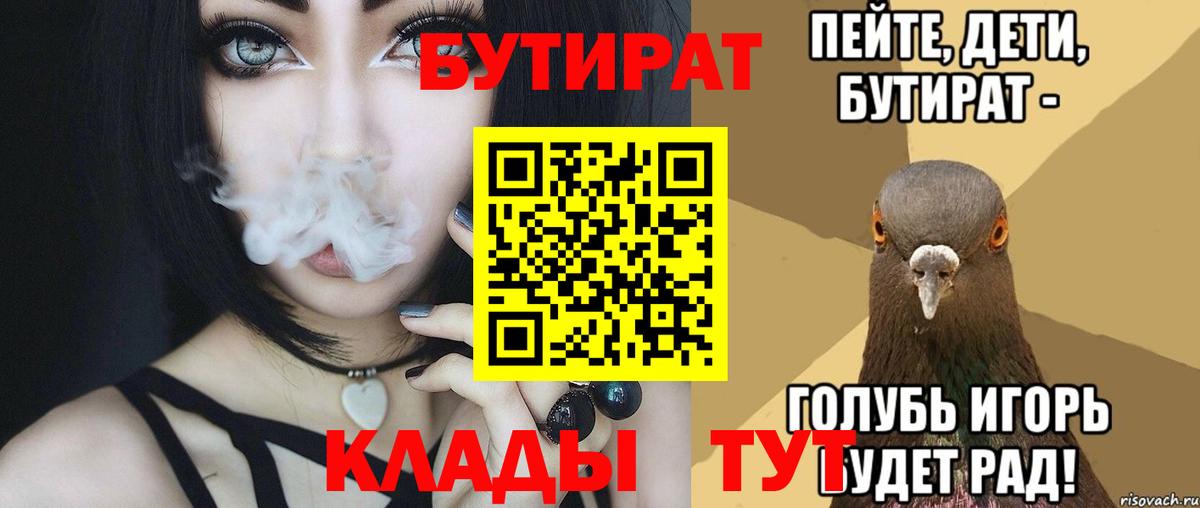 Бутират BDO  БУТИРАТ  Северск  Вход с VPN 