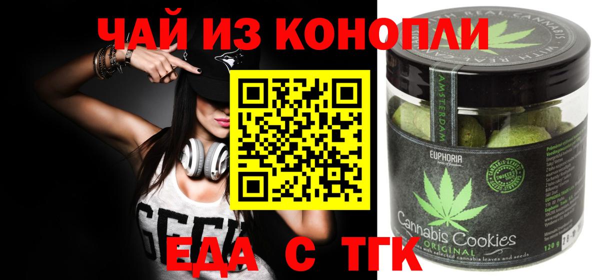 Северск  Печенье с ТГК марихуана  Вход с VPN 