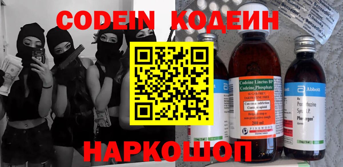 Кодеиновый сироп Lean напиток Lean (лин)  Вход с VPN  Кодеин Purple Drank  Северск 