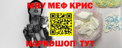 мяу мяу кристалл Бузулук