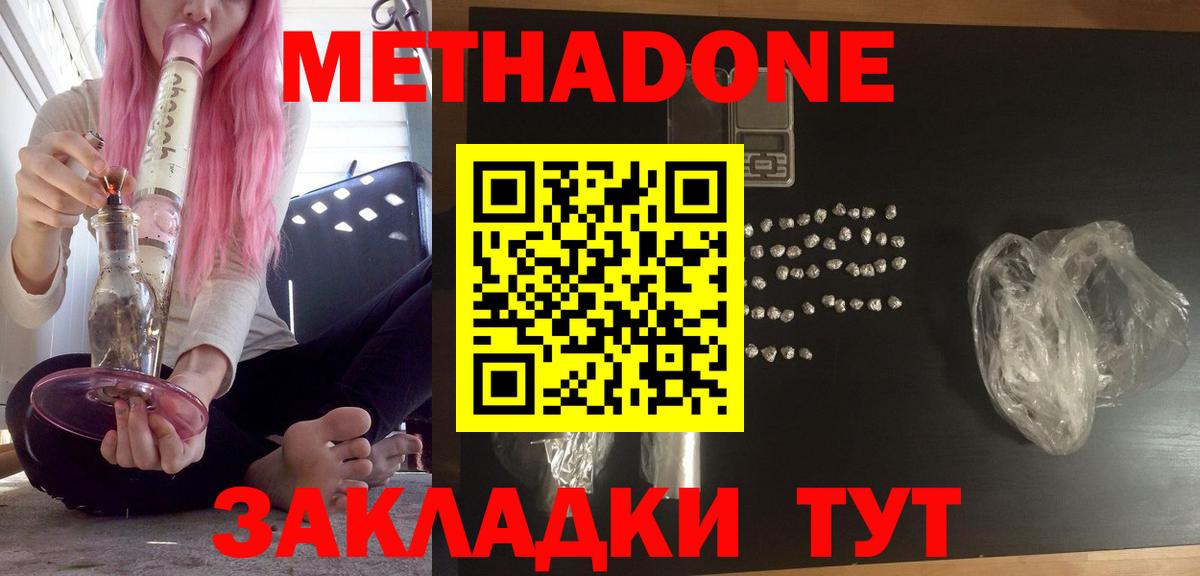 Метадон мёд  Вход с VPN  Северск  Метадон белоснежный 