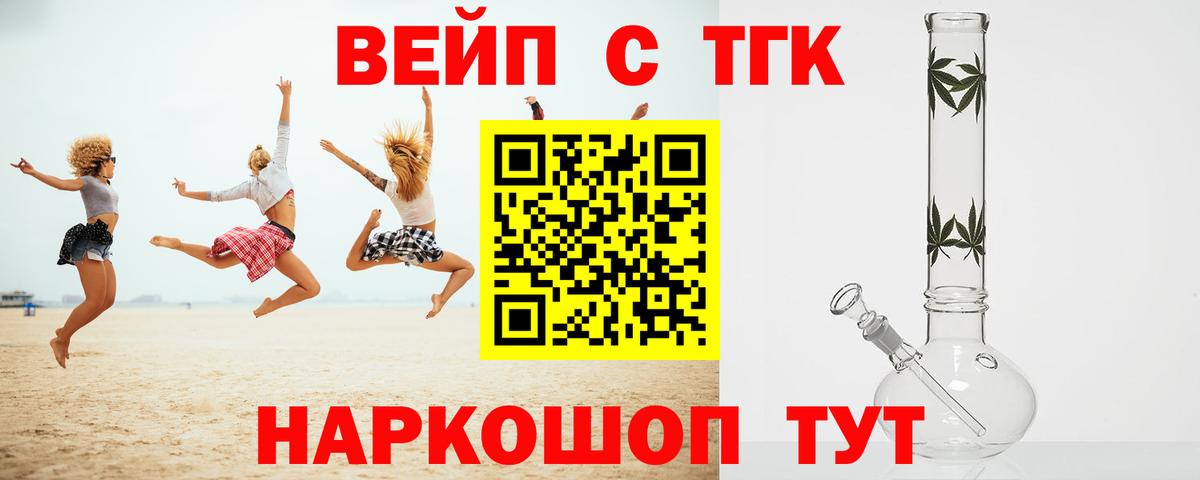 Северск  ТГК вейп  Вход с VPN  ТГК вейп с тгк 